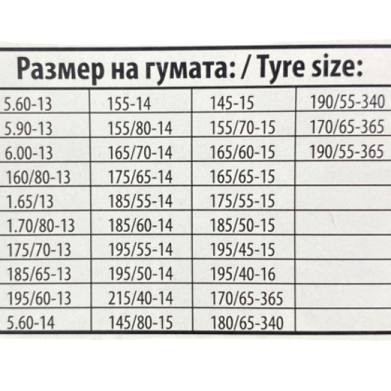 Αντιολισθητικές αλυσίδες (μέγεθος 50) για 13'', 14'', 15'' ζάντες - σετ 2τμχ.