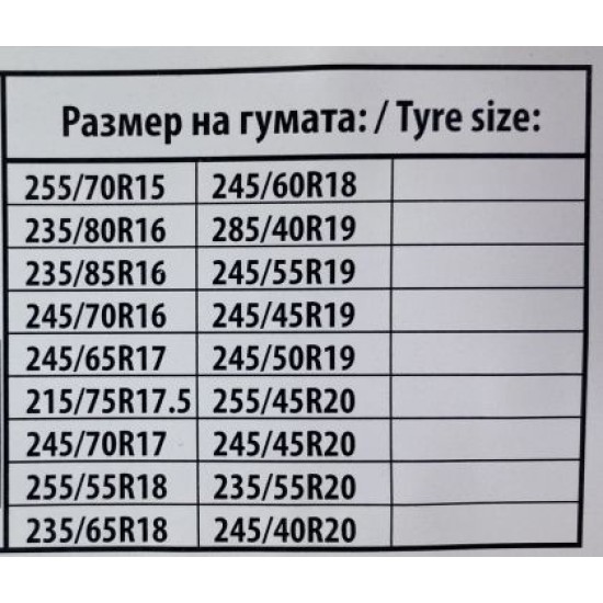 Αντιολισθητικές αλυσίδες για φορτηγάκια, βαν, τζιπ, suv (μέγεθος 250) για 15", 16", 17" ζάντες - σετ 2τμχ.