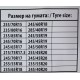 Αντιολισθητικές αλυσίδες για φορτηγάκια, βαν, τζιπ, suv (μέγεθος 250) για 15", 16", 17" ζάντες - σετ 2τμχ.