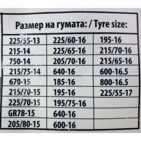Αντιολισθητικές αλυσίδες για φορτηγάκια, βαν, τζιπ, suv (μέγεθος 230) για 14'' , 15", 16", 17" ζάντες - σετ 2τμχ.
