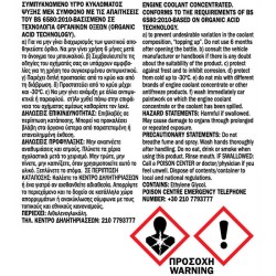 Αντιψυκτικό - Αντιπηκτικό Υγρό Ψήξης Μηχανής Feral -30C G12 1L Αντιψυκτικό - Αντιπηκτικό Υγρό Ψήξης Μηχανής Feral -30C G12 1L