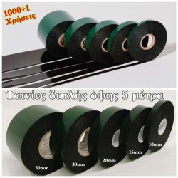 Ταινία Διπλής Όψεως 50mm x 5m 1 Τεμάχιο