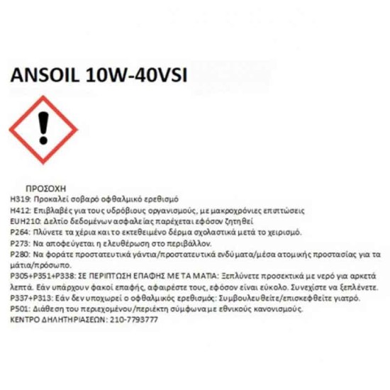 Λάδι - Λιπαντικό Κινητήρα Ansoil VSI 01992B 10W-40 Ημισυνθετικό 4Lt