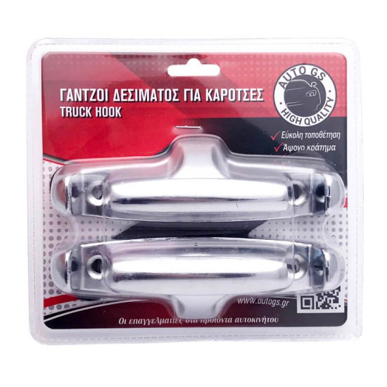 Γάντζοι Δεσίματος Για Καρότσες 14 x 5cm 2 Τεμάχια
