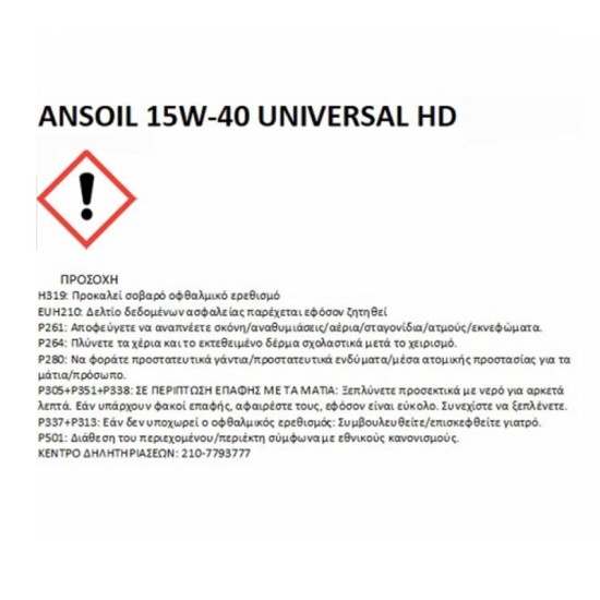 Λάδι - Λιπαντικό Κινητήρα Ansoil Universal HD 20002A 15W-40 1Lt
