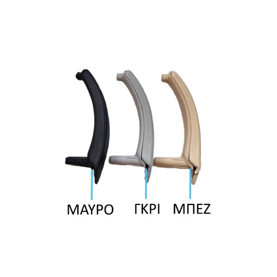 Χειρολαβή Πόρτας Εσωτερική Για Bmw X5 E70 07-13 / X6 E71 08-15 Εμπρός & Πίσω Δεξιά Σετ 2 Τεμαχίων Μπεζ