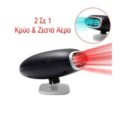 Αερόθερμο Αναπτήρα Αυτοκινήτου 12 Volt 150 Watt Μαύρο / Άσπρο Χρώμα 15270 Αερόθερμο Αναπτήρα Αυτοκινήτου 12 Volt 150 Watt Μαύρο / Άσπρο Χρώμα 15270