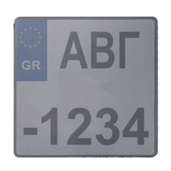 Πλαίσιο Πινακίδας Ευρωπαϊκό Φιμέ Για Μηχανάκια 20x20cm 1 Τεμάχιο Πλαίσιο Πινακίδας Ευρωπαϊκό Φιμέ Για Μηχανάκια 20x20cm 1 Τεμάχιο