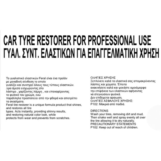 Γυαλιστικό Συντηρητικό Ελαστικών Επαγγελματικό Feral 20lt