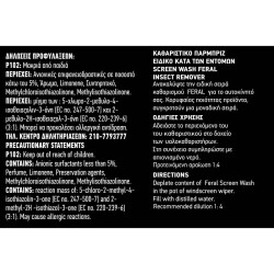 Καθαριστικό Καλοκαιρινό Παρμπρίζ Κατά Των Εντόμων Feral 1LT Καθαριστικό Καλοκαιρινό Παρμπρίζ Κατά Των Εντόμων Feral 1LT