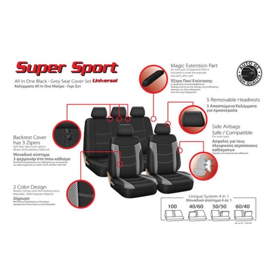 Καλύμματα Υφασμάτινα Super Sport All In One Μαύρο/Γκρι Σετ Εμπρός-Πίσω 11 Τεμάχια