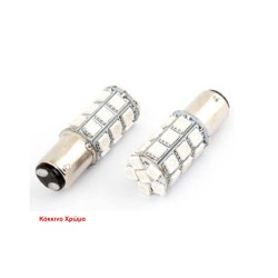 Λάμπα Led P21/5W BAY15D 27 Led Διπολική 12volt Κόκκινη 1 Τεμάχιο Λάμπα Led P21/5W BAY15D 27 Led Διπολική 12volt Κόκκινη 1 Τεμάχιο