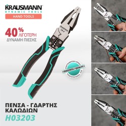 Πένσα - Γδάρτης Καλωδίων 8.5 " 210mm CR-V Krausmann H03203 Πένσα - Γδάρτης Καλωδίων 8.5 " 210mm CR-V Krausmann H03203