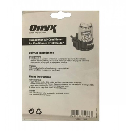 Ποτηροθήκη Αεραγωγού Onyx 11506