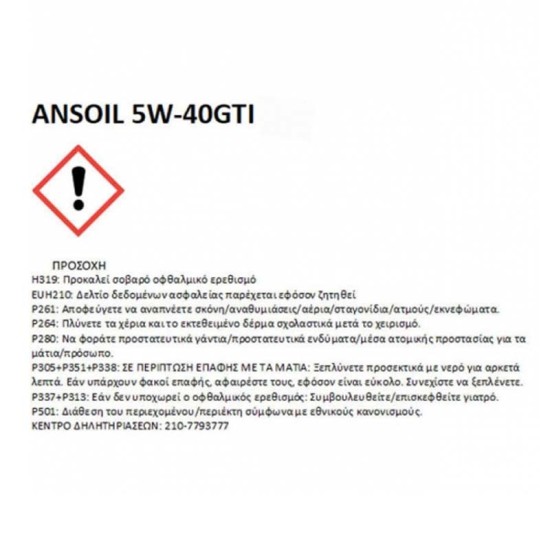 Λάδι - Λιπαντικό Κινητήρα Ansoil GTI 5W-40 Full Synthetic 1Lt