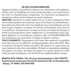 Σπρέι Αφαιρετικό Αυτοκόλλητων "Sticker Remover" Abro SR-200 226gr Σπρέι Αφαιρετικό Αυτοκόλλητων "Sticker Remover" Abro SR-200 226gr
