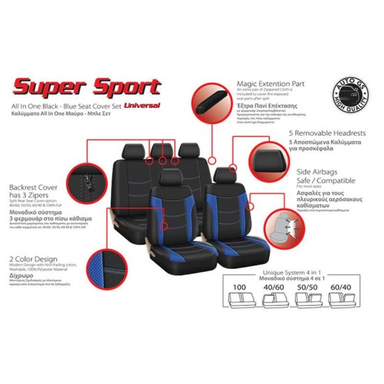 Καλύμματα Υφασμάτινα Super Sport All In One Μαύρο/Μπλε Σετ Εμπρός-Πίσω 11 Τεμάχια