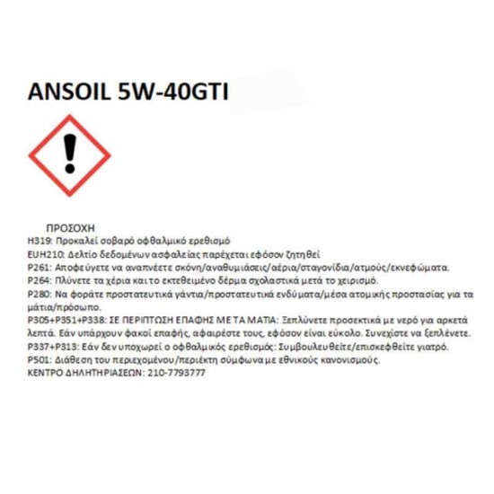 Λάδι - Λιπαντικό Κινητήρα Ansoil GTI 50000B 5W-40 Full Synthetic 4Lt