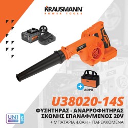 Φυσητήρας - Αναρροφητήρας Σκόνης Επαναφορτιζόμενος Με Ρυθμιζόμενες Στροφές 20V Με Μπαταρία 4.0Ah Krausmann U38020-14S