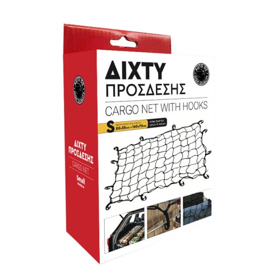 Δίχτυ Πρόσδεσης Αποσκευών Με Γάντζους Small 80 x 35 cm Μέγιστη Επέκταση 160 x 70cm
